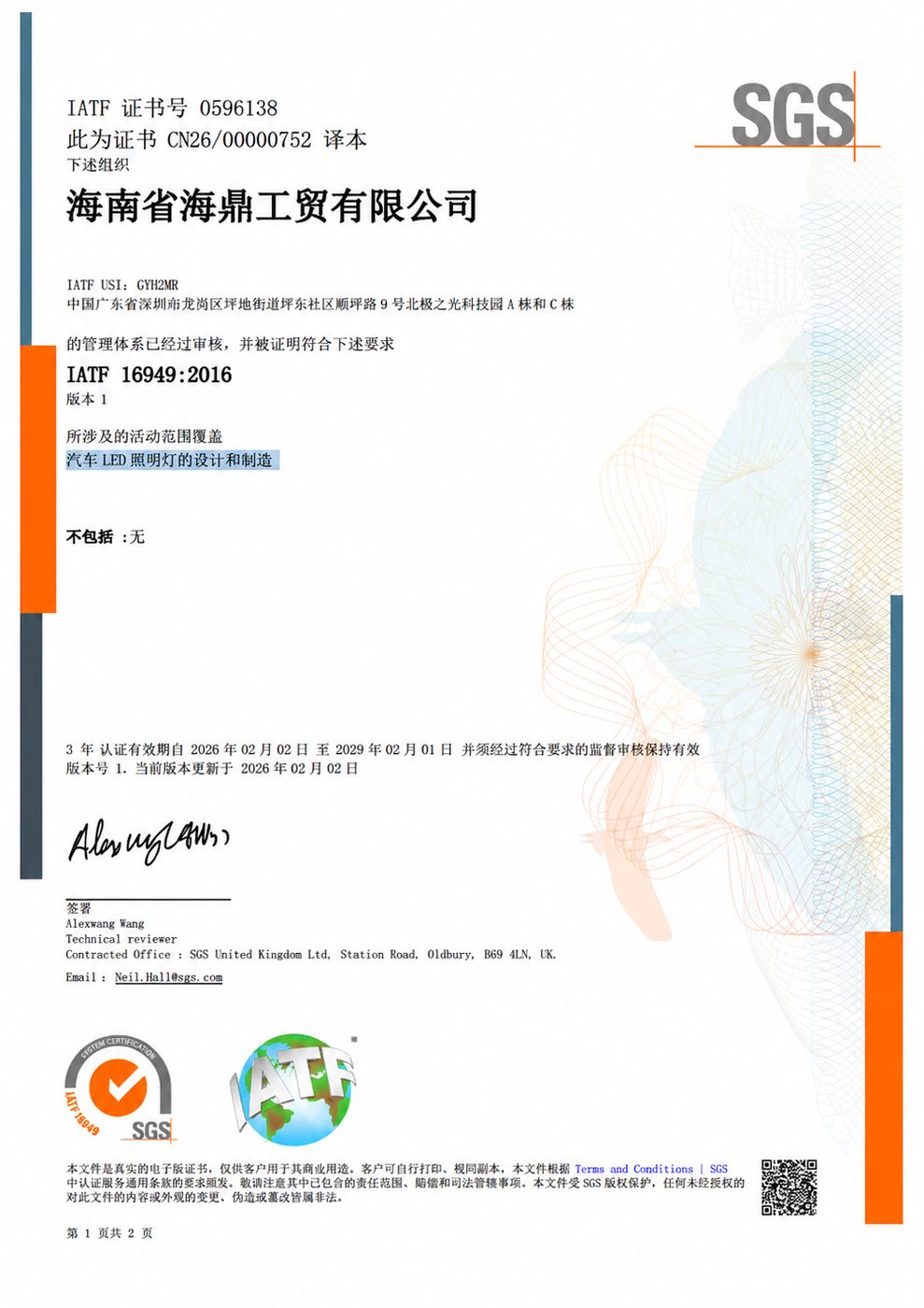 IATF16949